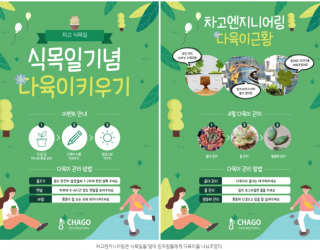 차고엔지니어링 식목일 사내 문화 이벤트 진행소식