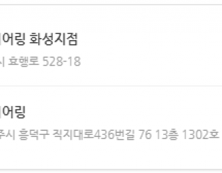 차고엔지니어링 화성 지점 입간판 리뉴얼
