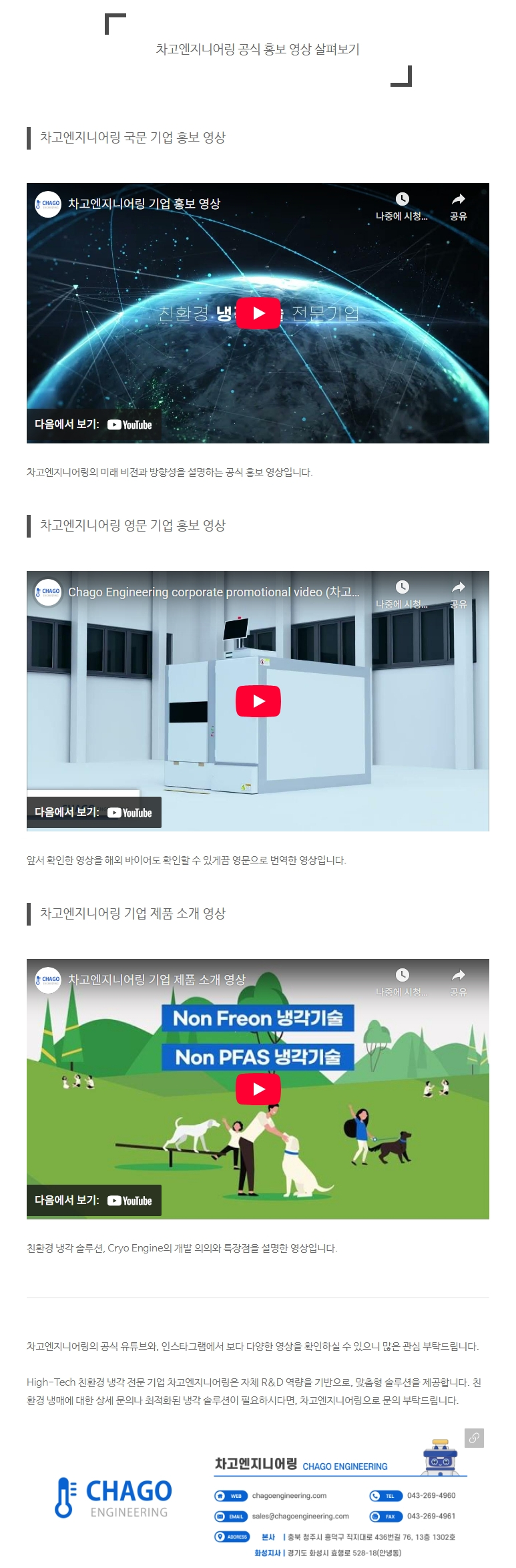 Chago Engineering Blog